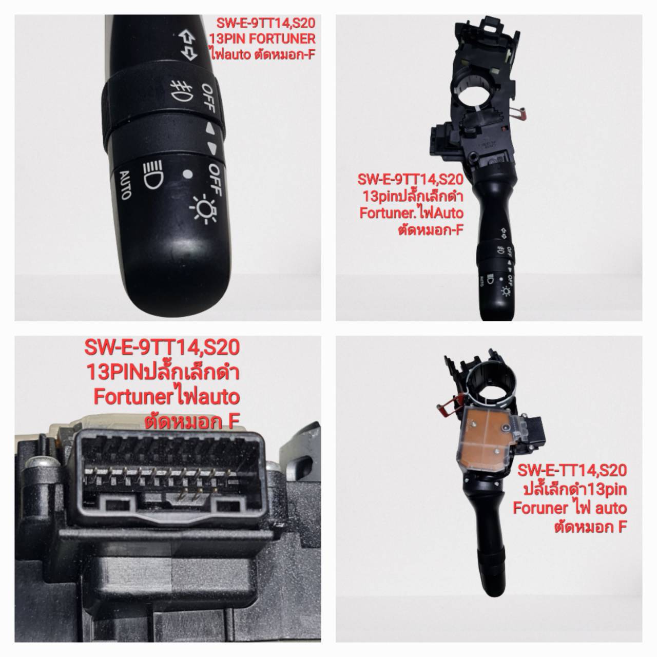 SW-E-9TT14 (S20) สวิทช์ยกเลี้ยว TOYOTA FORTUNER - Image 1